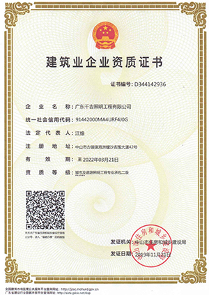 千吉-建築業(yè)企業(yè)資質(zhì)證書(shū)