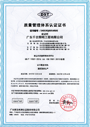 千吉-質(zhì)量管理體系認(rèn)證證書(shū)