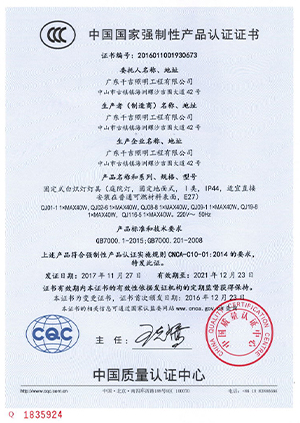 千吉-3C認(rèn)證證書(shū)