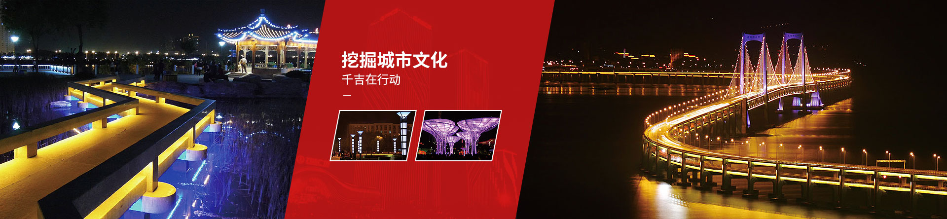 千吉照明-資訊中心