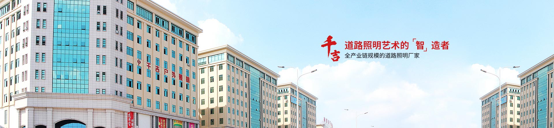 千吉照明-道路照明廠(chǎng)家